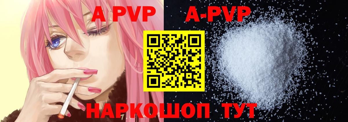 Alpha PVP Crystall  где купить наркоту  Вход с VPN  Заинск  A PVP мука  APVP Crystall 