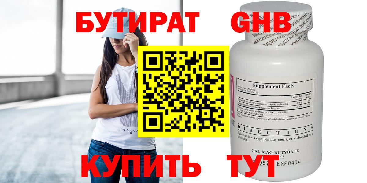 БУТИРАТ GHB Заинск