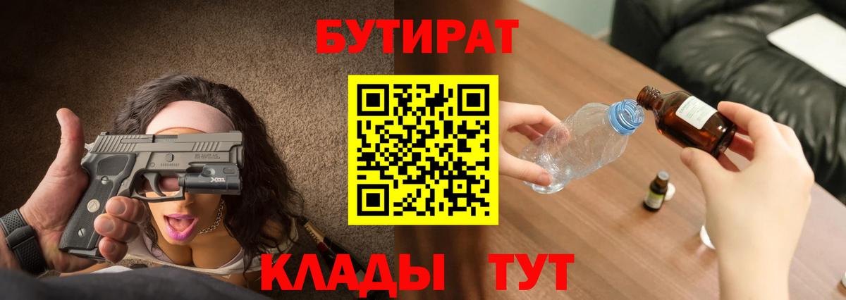 Заинск  БУТИРАТ вода  Вход с VPN 
