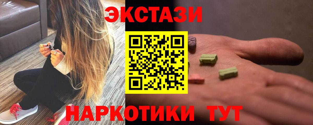 где купить наркоту  Вход с VPN  Экстази Cube  Заинск  ЭКСТАЗИ XTC  Экстази 