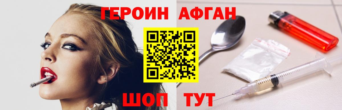 Героин Афган Заинск