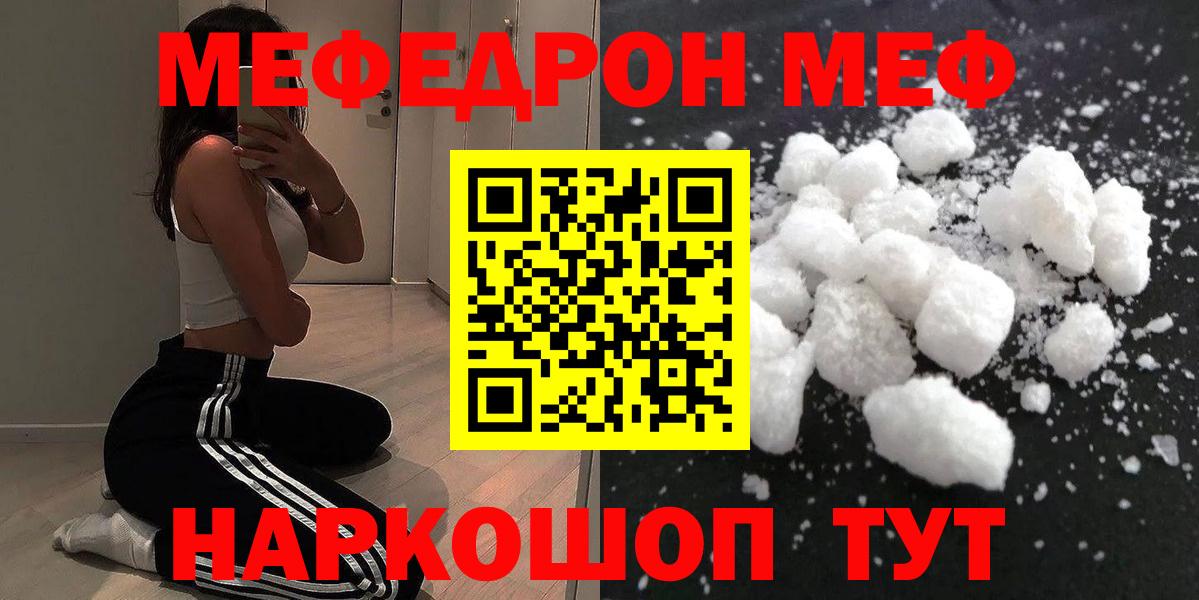 Меф мяу мяу  Заинск