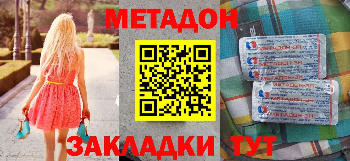 Заинск  МЕТАДОН VHQ  Вход с VPN 