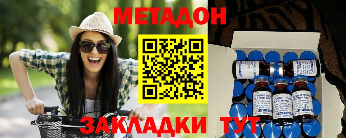 Метадон methadone Заинск